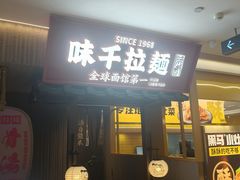 -松雷商业(南岗店)