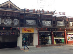 iphone_upload_pic-盘飧市(春熙路店)