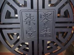 -7017浙菜•建德味(中财店)