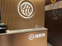 -海底捞火锅(松雷店)