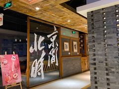 -局气 烤鸭·北京菜(光华路店)
