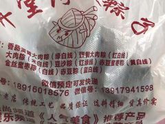 -阿姨粽子(川公路店)