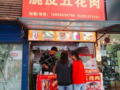 门面-脆皮五花肉(建东街旗舰店)