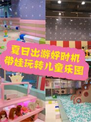 -泰迪主题家庭娱乐中心(IGC天汇广场)