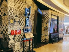 -炉鱼(爱琴海购物公园店)