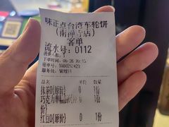-味正点车轮饼可丽饼(南禅寺店)