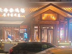 -长寿参鸡汤(朝韩风情街店)