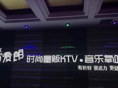 -麦朗量贩KTV音乐氧吧(泉水轻轨车站店)