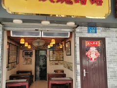 门面-玫瑰甜品(文明路店)