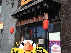 -昱匠·日本料理(金融街店)