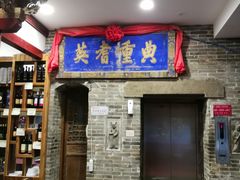 门面-山西会馆·晋菜·晋商宴·牌匾博物馆(胜利东街店)