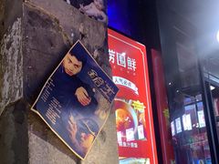 -捞围鲜·港式打边炉(海阳路店)