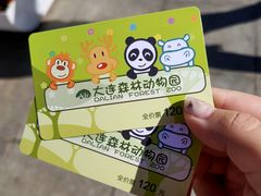 -大连森林动物园