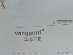 -华润万家(东葛店)