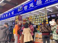 门面-宫廷糕点铺