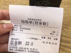 -阿琴面馆(武林路店)
