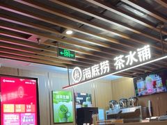 -海底捞火锅鲜切牛肉主题店(长寿路店)