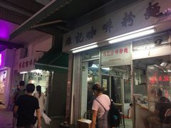门面-维记咖啡粉面(福荣街店)