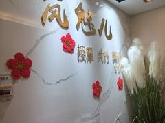 -岚魅儿·洗头头疗·按摩SPA(金光华店)