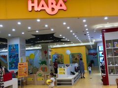 -辫豆HABA儿童馆(万象汇店)