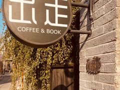-出走咖啡·面包(宋庄店)