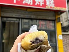 -平湖炸糕(西湖道店)