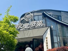 -院里寻菜·精致庭院菜(观沙岭店)