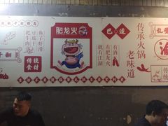 -肥龙火锅(南坪店)