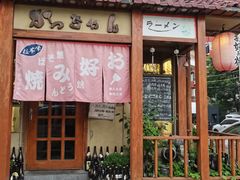 门面-胜代日本料理(云程巷小区店)