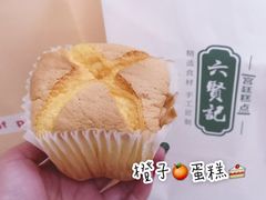 -六贤记(杭州龙湖滨江天街店)