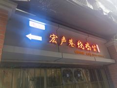 -石灰市毛记烧鸡公(解放碑店)