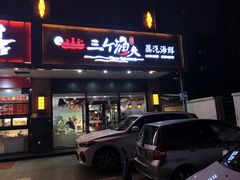门面-黄寺蒸汽海鲜(黄寺大街店)