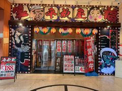 -平成屋· Late Night 食堂(四川北路店)