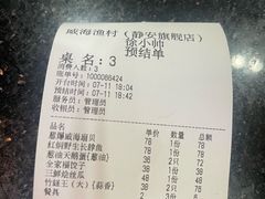 -威海渔村(静安旗舰店)