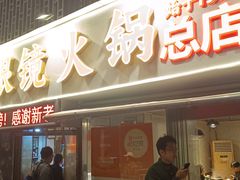 -陈眼镜火锅(总店)