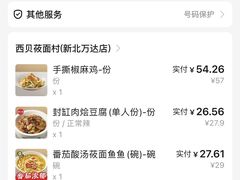 -西贝莜面村(常州新北万达广场店)