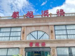 -馨越楼·点心·粤菜(赤坎店)