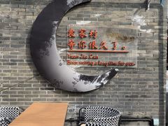 -袁家村关中印象体验地(大唐不夜城店)