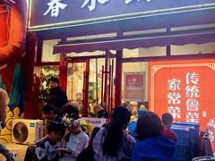 -春水锅贴·传统鲁菜(大明湖店)