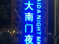 -益禾堂(海大店)