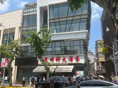 -光明邨大酒家(淮海路店)