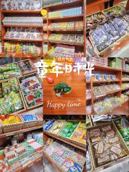 零售区-你好童年(三坊七巷店)