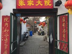 -芙蓉街-王府池子