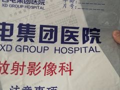 -西电集团医院