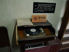留声机-沈从文故居