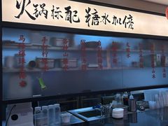 -鸿姐老火锅(疁城新天地店)
