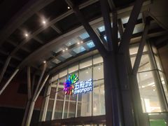 -北京清河万象汇