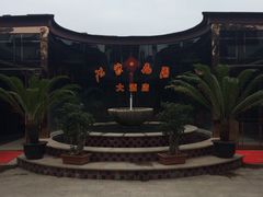 -碧丽宫大酒店(召稼楼店)