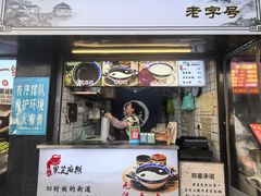 -鞠氏黑芝麻糊(水塔店)