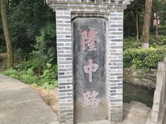 -古隆中景区